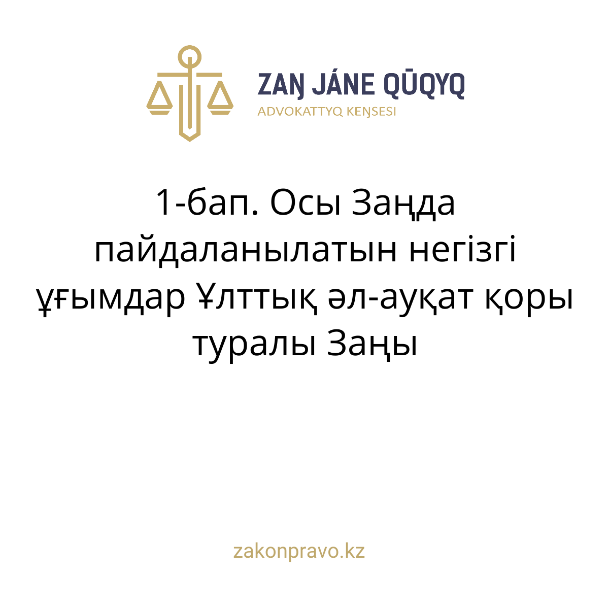 АMANAT партиясы және Заң және Құқық адвокаттық кеңсесінің серіктестігі аясында елге тегін заң көмегі көрсетілді